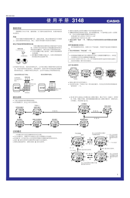 casio 卡西欧 3148